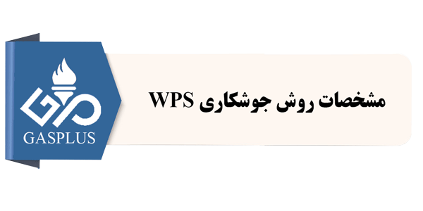 مشخصات روش جوشکاری (WPS)